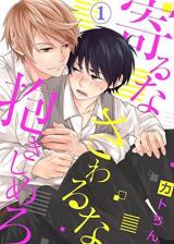Reading Manga Yoru na Sawaru na Dakishimero