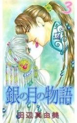 Reading Manga Gin no Tsuki no Monogatari