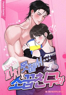 Reading Manhwa I Can't Help It... With My Childhood Friend