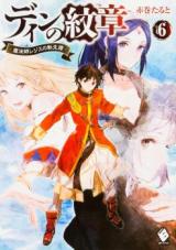 Reading Manga Din No Monshou (Novel)