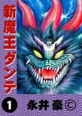 Reading Manga Maou Dante: Kamima Taisenhen