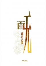 Reading Manhua Bai Wu Jin Ji ☪