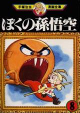 Reading Manga Boku no Songokuu