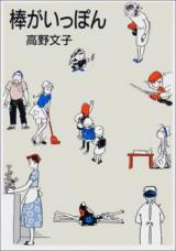 Reading Manga Bou ga Ippon