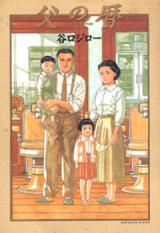 Reading Manga Chichi no Koyomi