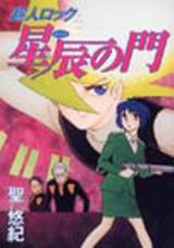 Reading Manga Choujin Locke: Seishin no Kado