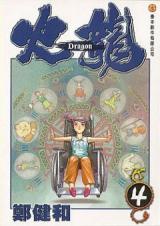Reading Manhua Dragon