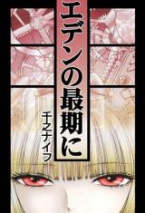 Reading Manga Eden no Saigo ni