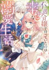 Reading Manga Fuguu Reijou o Matte Ita no wa Shiawase na Dekiai Seikatsu deshita: Anthology Comic