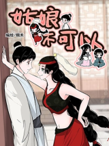 Reading Manhua Guniang Bu Keyi