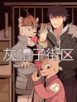 Reading Manhua Hui Mao Zi Jie Qu