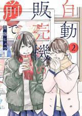 Reading Manga Jidou Hanbaiki no mae de,