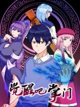 Reading Manhua Jue Xing Ba Zhang Men