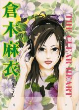 Reading Manga Kuraki Mai: The Clear Heart