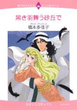 Reading Manga Kuroki Hane Mau Sakyuu de