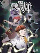 Reading Manhua Ling Jie: Mie Du Shi