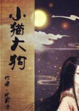 Reading Manga Little Cat & Big Dog (Novel)