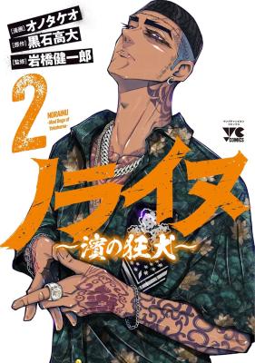 Reading Manga Norainu ~Hama no Kyouken~