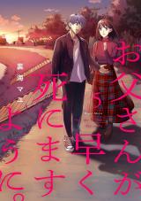 Reading Manga Otousan ga Hayaku Shinimasu you ni.