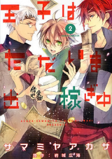 Reading Manga Ouji wa Tadaima Dekasegichuu