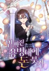 Reading Manhwa Saving a Mercenary Unit from Bankruptcy