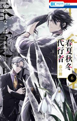 Reading Manga Shunkashuutou Daikousha - Haru no Mai