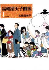 Reading Manga Takahashi Rumiko Gekijou