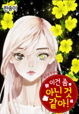 Reading Manhwa This Isn't Right!