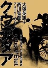 Reading Manga Unlucky Young Men Coup d'État