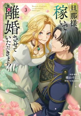 Reading Manga Danna-sama, Kasei de Rikon Sasete Itadakimasu!