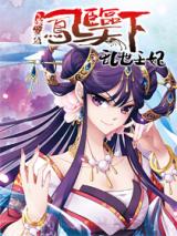 Reading Manga Fenglin Tianxia - Wangfei Shisansui (Novel)