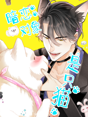 Reading Manhua Anlian Duixiang Shi Zhi Mao
