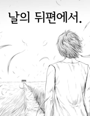 Reading Manhwa Behind the Scenes (D-Mon)