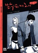 Reading Manhwa Bright Future (JIN Chul-Soo)