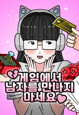Reading Manhwa Don't Meet Men in Games