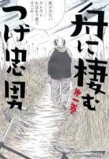 Reading Manga Fune ni Sumu