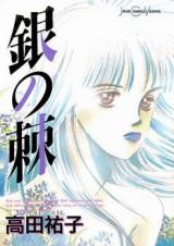 Reading Manga Gin no Toge (TAKADA Yuko)