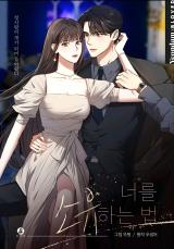 Reading Manhwa How to Make You Mine