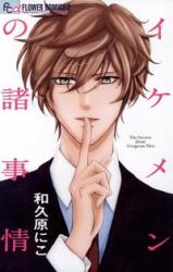 Reading Manga Ikemen no Shojijou