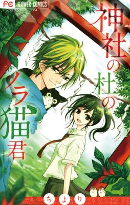 Reading Manga Jinja no Mori no Nora Neko-kun