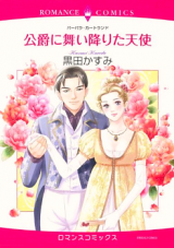 Reading Manga Koushaku ni Maiorita Tenshi