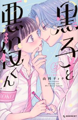 Reading Manga Kuroko to Heel-kun