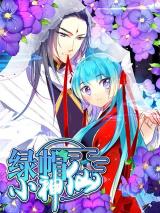 Reading Manhua Lv Mao Xiao Shen Xian