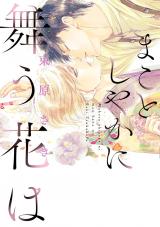 Reading Manga Makotoshiyaka ni Mau Hana wa