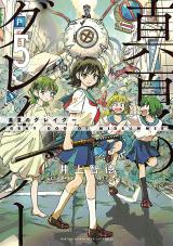 Reading Manga Manatsu no Grey Goo