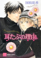 Reading Manga Mimitabu no Riyuu