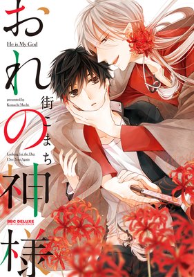 Reading Manga Ore no Kami-sama