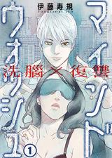 Reading Manga Sennou x Fukushuu - Mind Wash