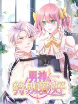 Reading Manhua The Ice Prince's Secret Hobby