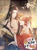 Reading Manhua The King's Heart Is Mine